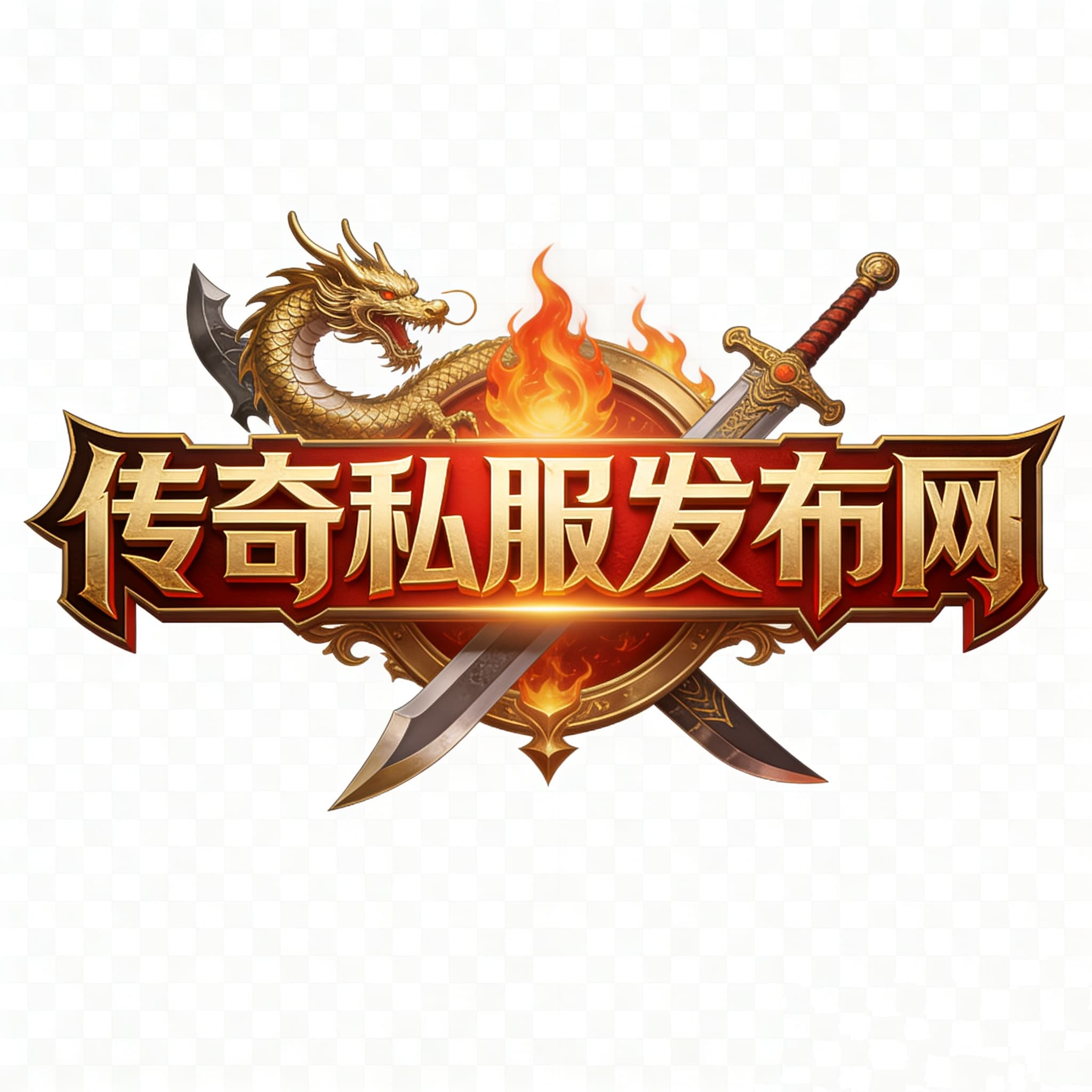 传奇私服_新开传奇私服_传奇私服发布网_www.5835.com.cn